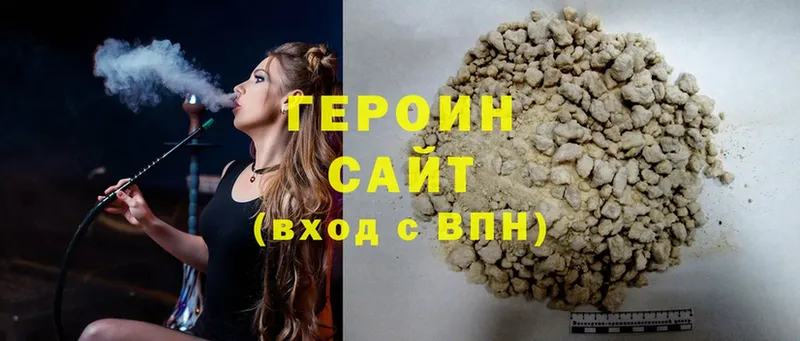 где найти   Кызыл  Героин Heroin 